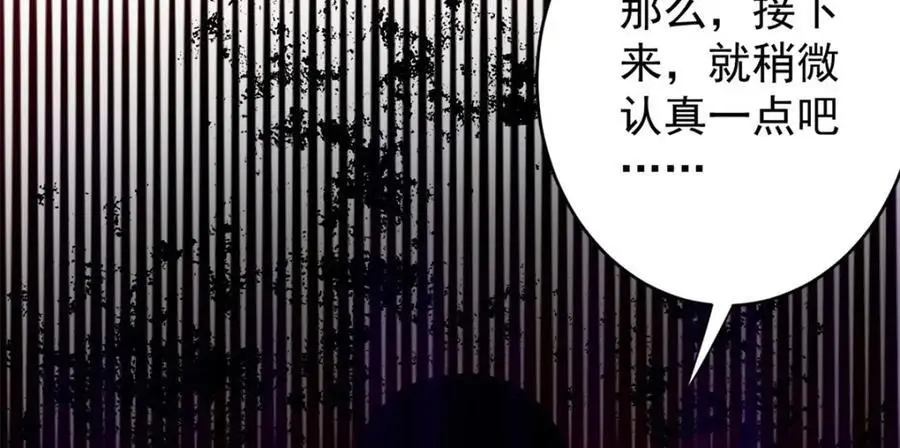 188 向着前世的恐惧挥刀! 第88页