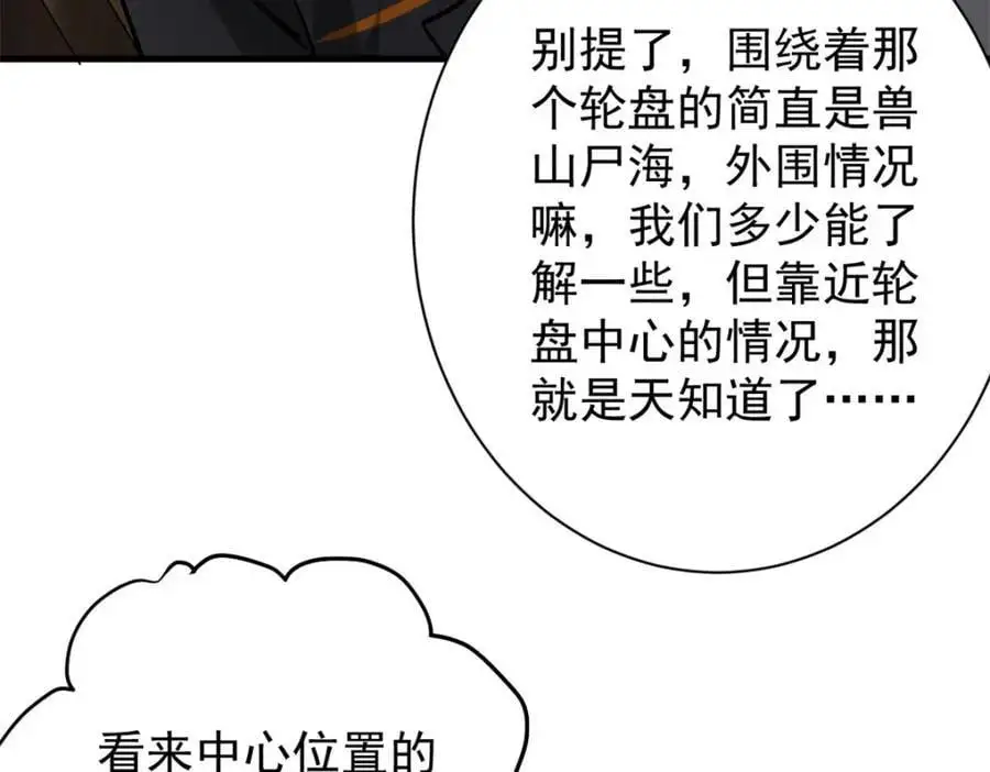 191 巨龙扬戈斯 第19页