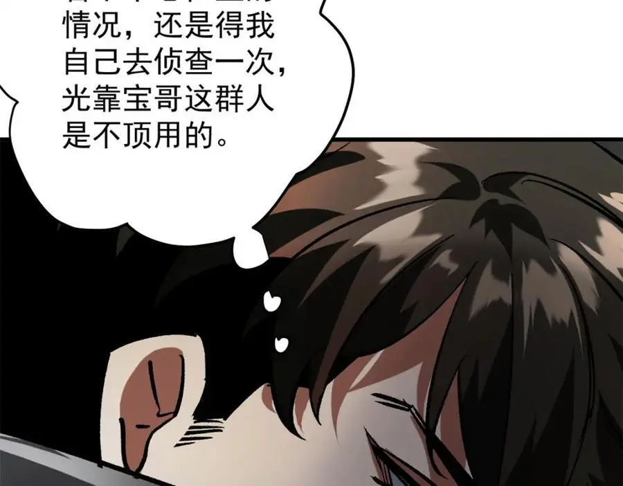 191 巨龙扬戈斯 第20页
