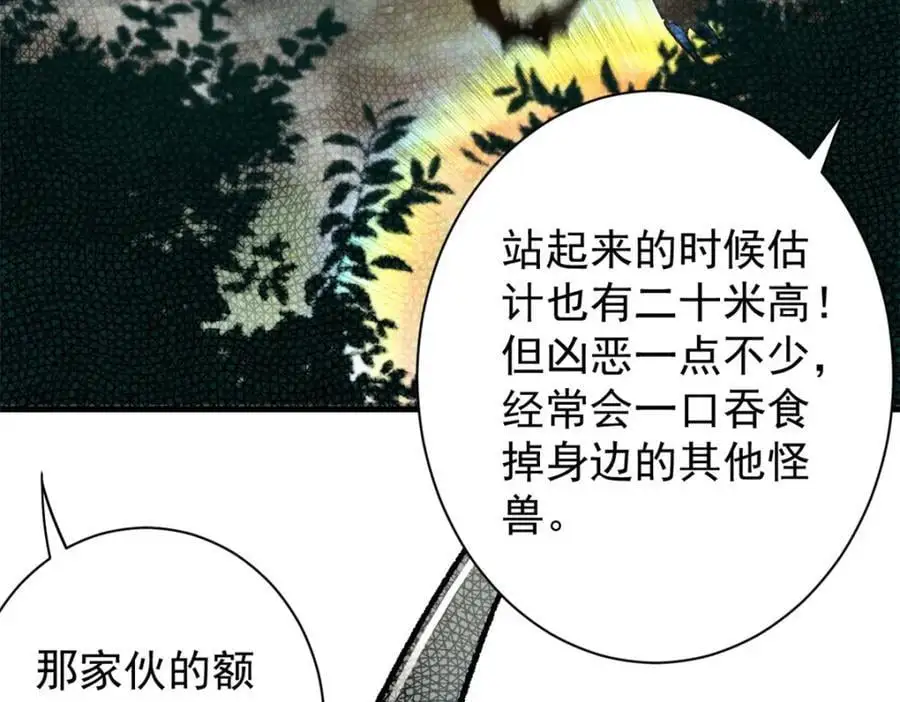 191 巨龙扬戈斯 第52页