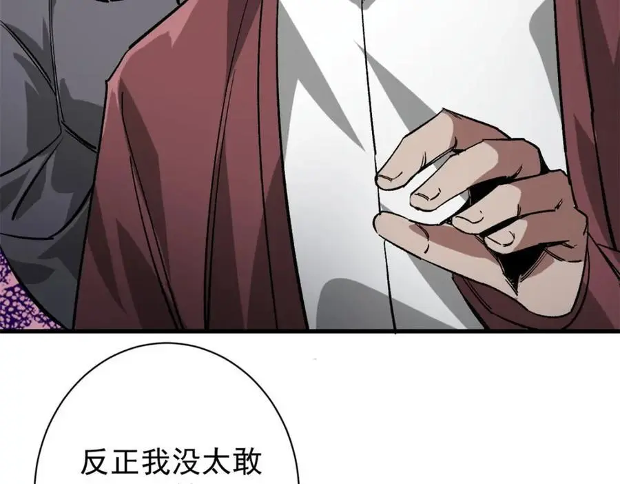191 巨龙扬戈斯 第58页