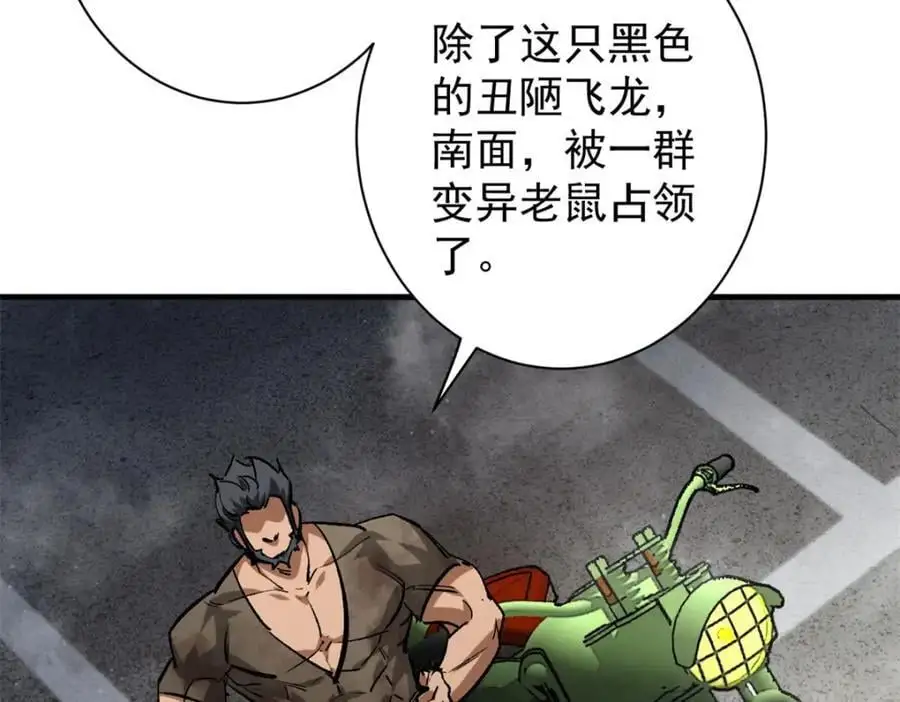191 巨龙扬戈斯 第60页