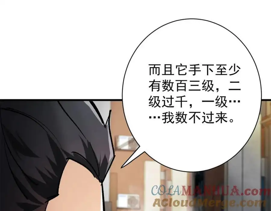 191 巨龙扬戈斯 第69页