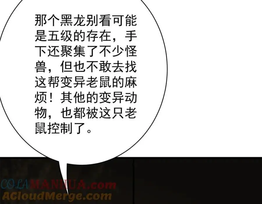 191 巨龙扬戈斯 第73页
