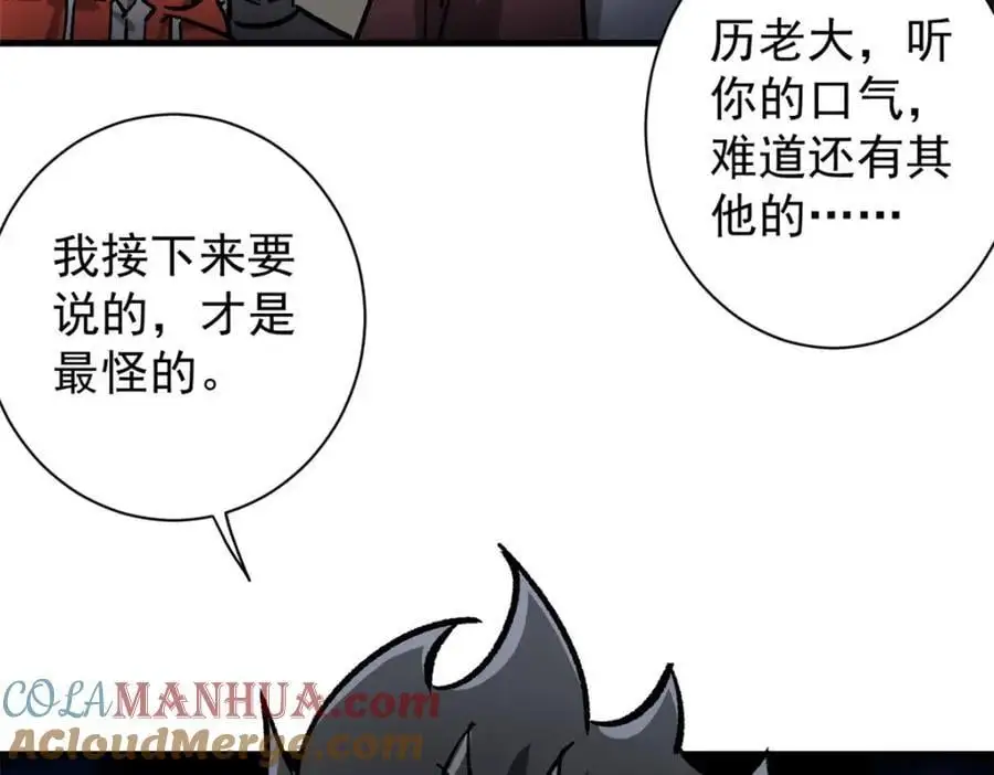 191 巨龙扬戈斯 第77页