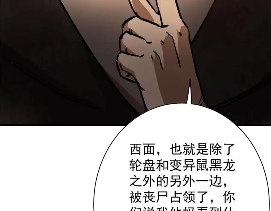 191 巨龙扬戈斯 第80页