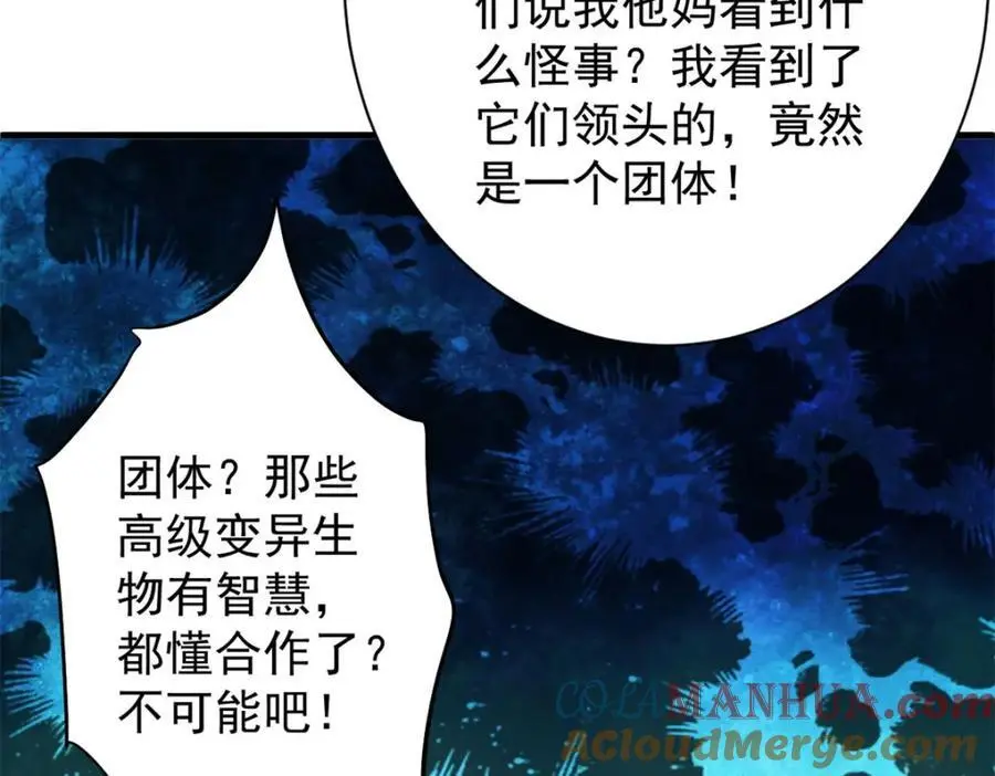 191 巨龙扬戈斯 第81页