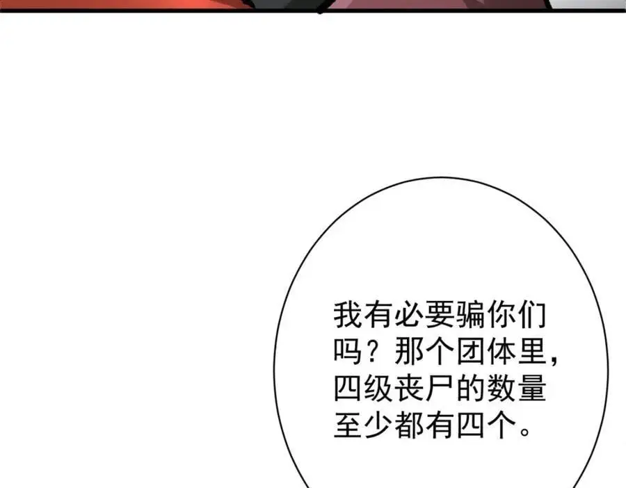 191 巨龙扬戈斯 第84页