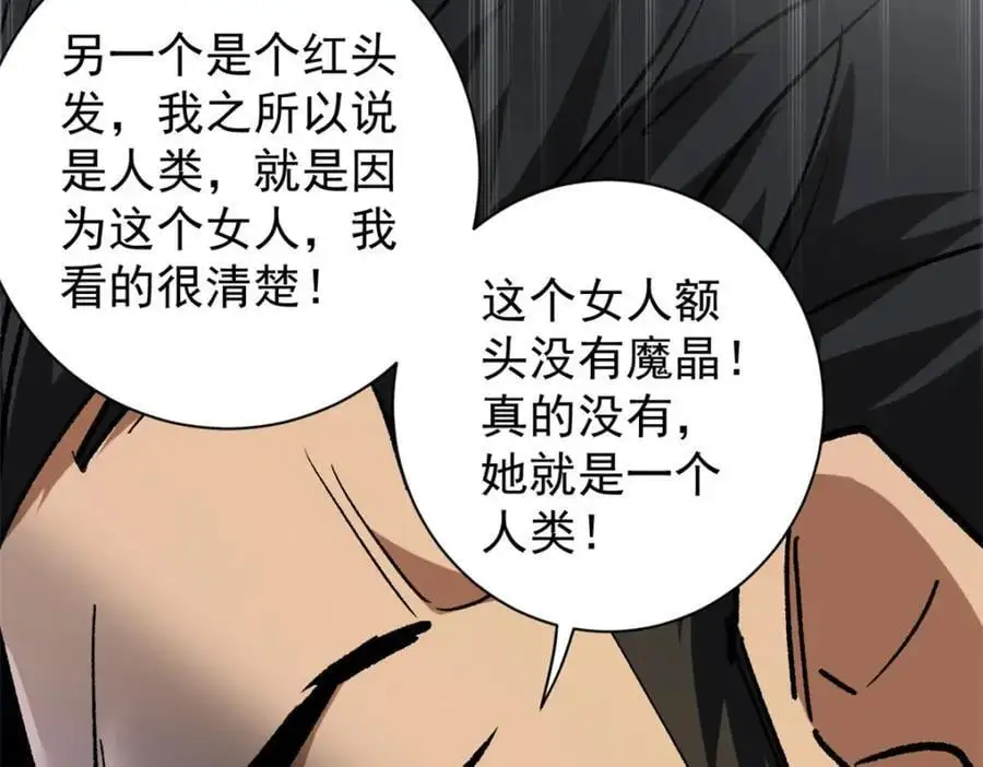 191 巨龙扬戈斯 第107页