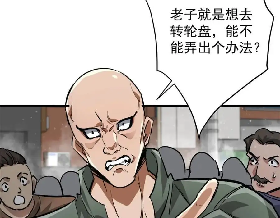 191 巨龙扬戈斯 第116页