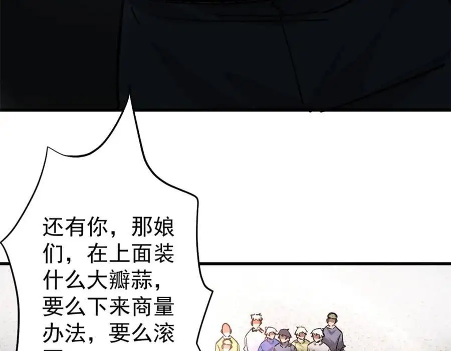 191 巨龙扬戈斯 第119页