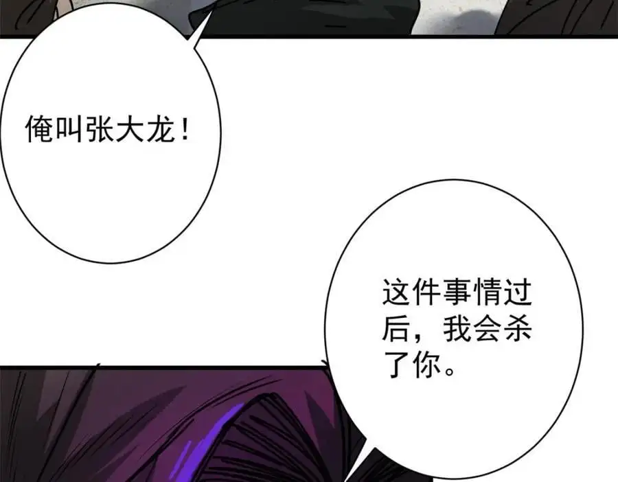 191 巨龙扬戈斯 第127页