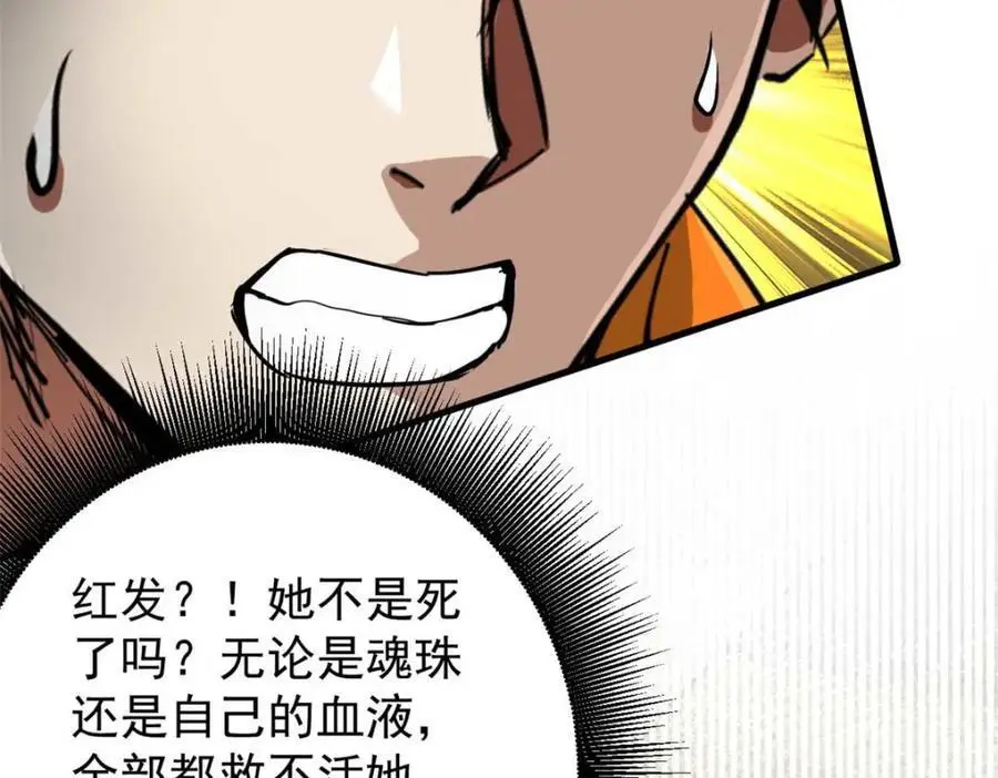 192 红发的报恩？ 第78页