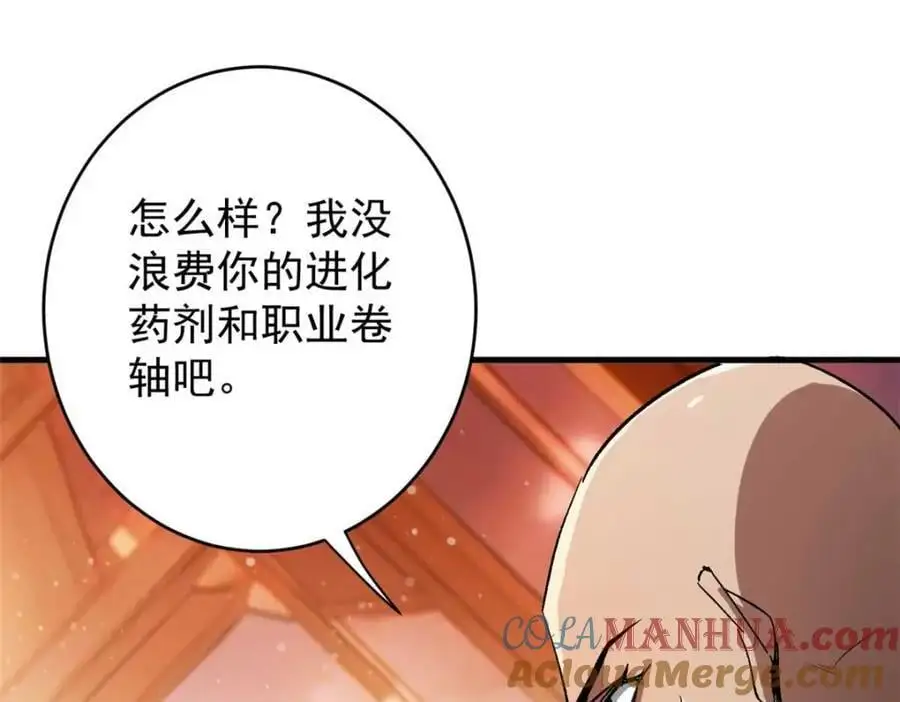 197 激活！血统水晶 第45页