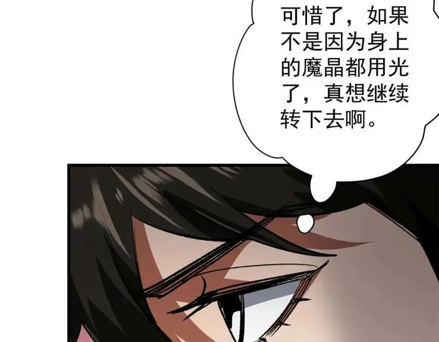 197 激活！血统水晶 第87页