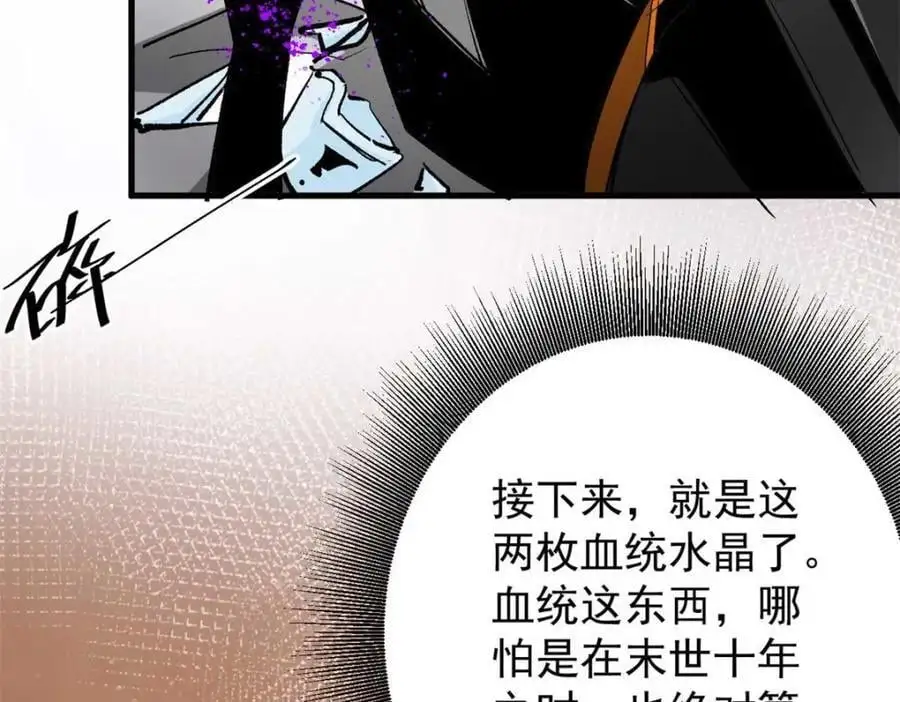 197 激活！血统水晶 第110页