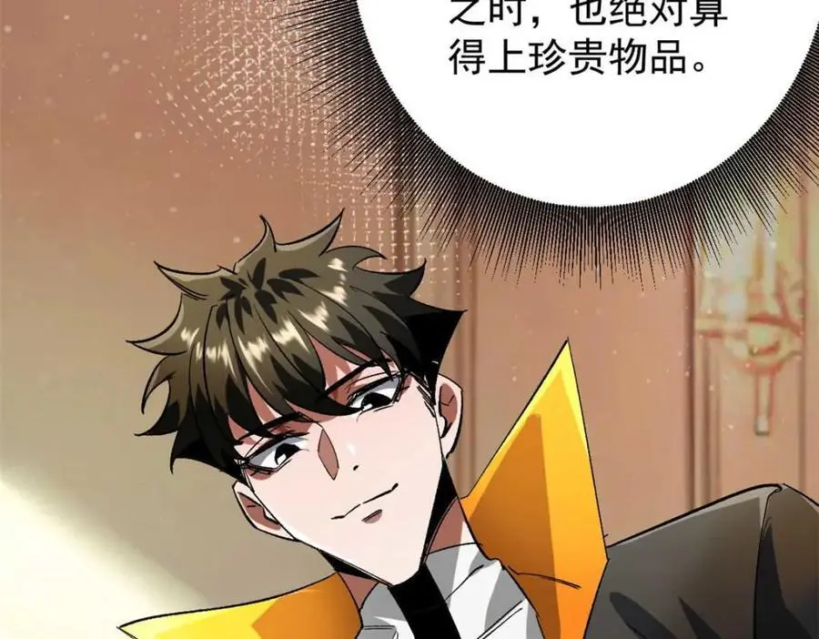 197 激活！血统水晶 第111页