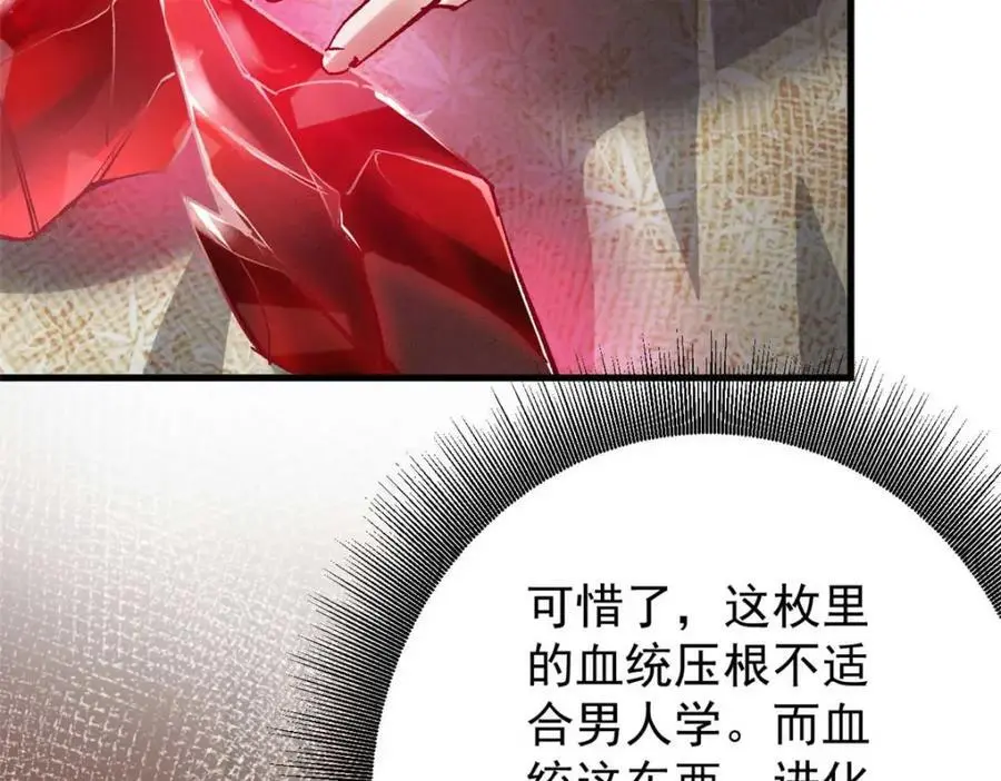 197 激活！血统水晶 第119页