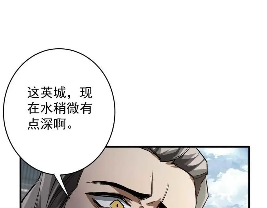 199 英城的水，很深！ 第134页