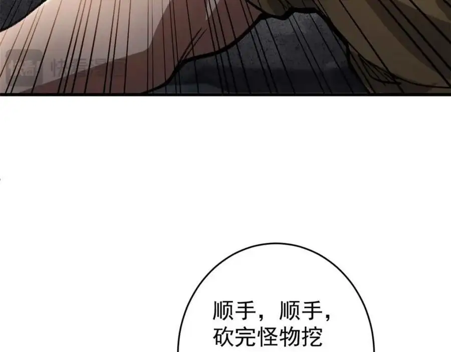 200 狩猎魔晶 第23页
