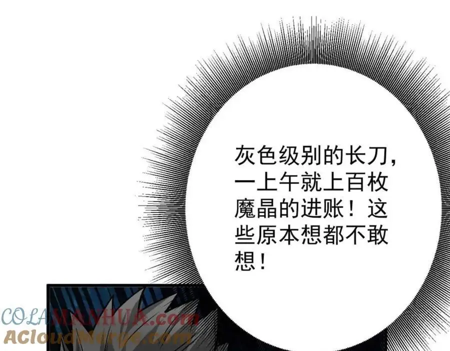 200 狩猎魔晶 第29页
