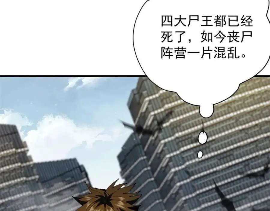 202 新的尸王 第62页