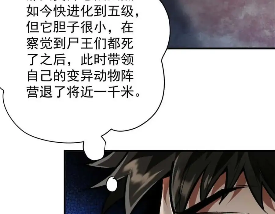 202 新的尸王 第66页