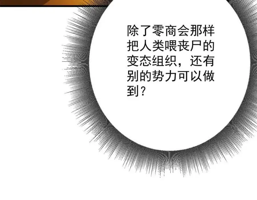 202 新的尸王 第119页