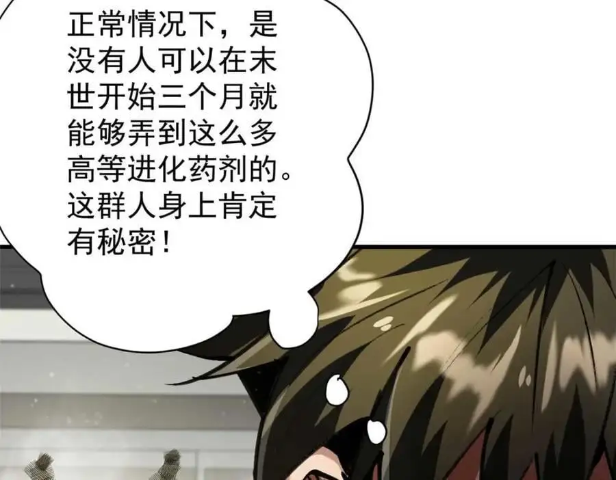 202 新的尸王 第144页