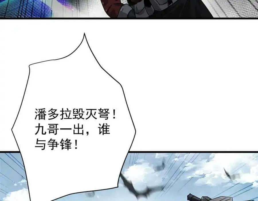 203 潘多拉毁灭弩 第110页
