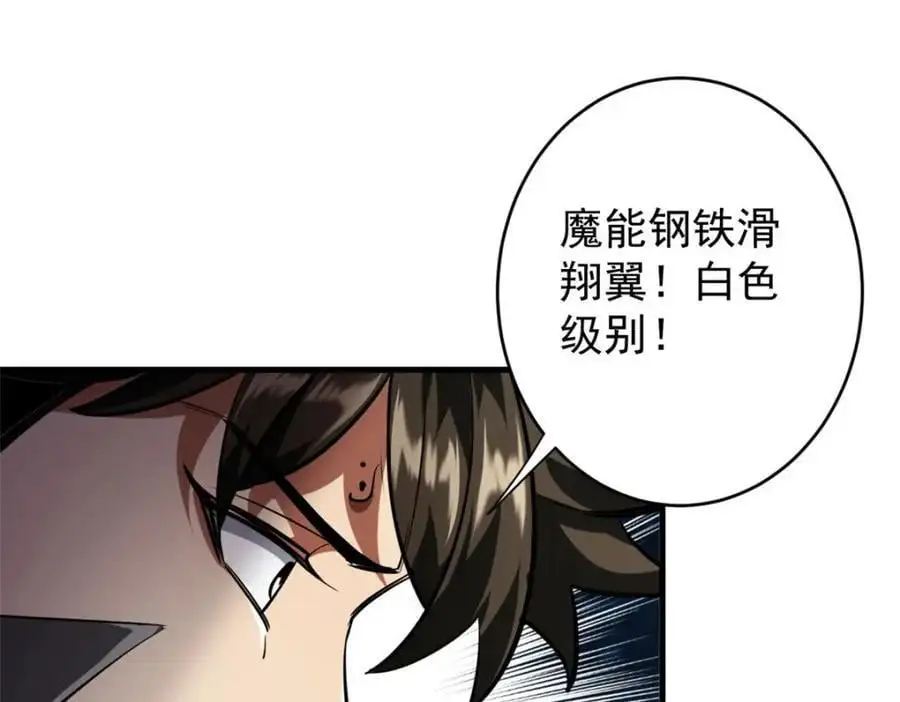 206 魔晶手雷 第35页