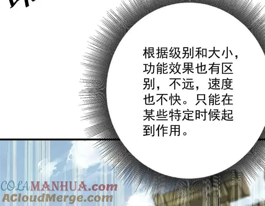 206 魔晶手雷 第41页