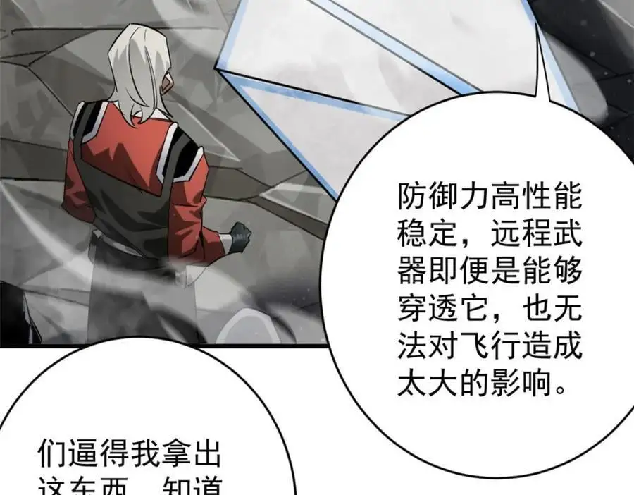 206 魔晶手雷 第71页