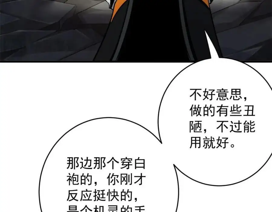 206 魔晶手雷 第78页