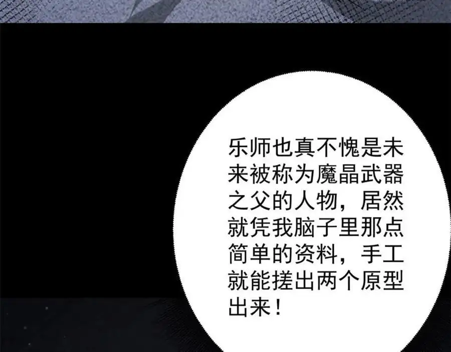 206 魔晶手雷 第192页