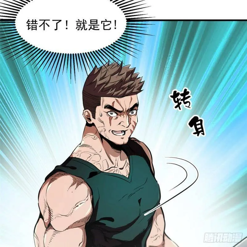 37 守卫兽 第9页