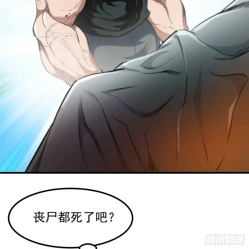 37 守卫兽 第10页