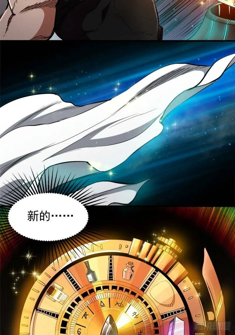 37 守卫兽 第13页