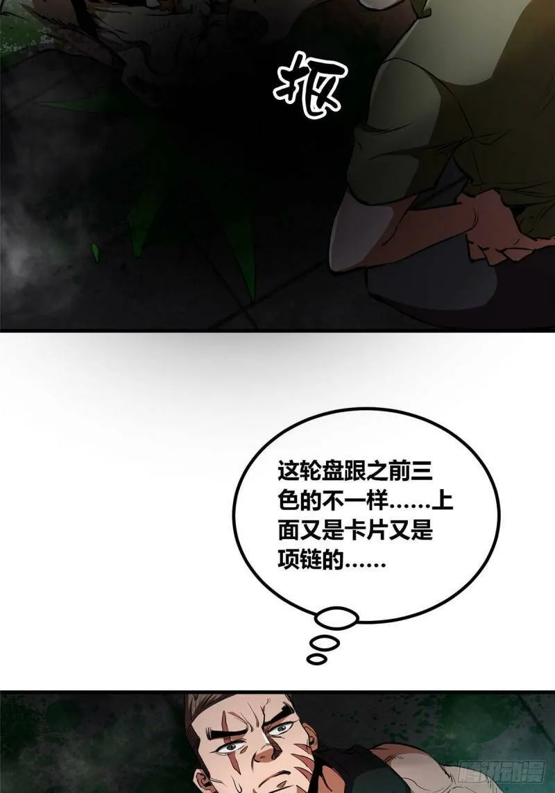37 守卫兽 第17页