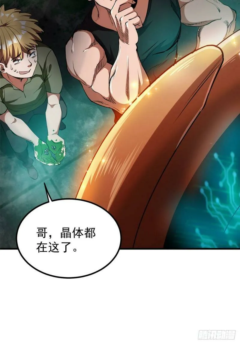 37 守卫兽 第18页
