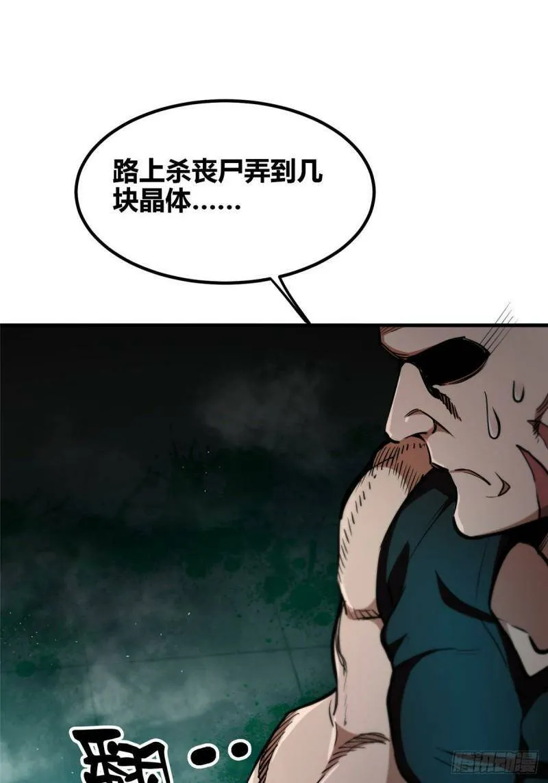 37 守卫兽 第19页