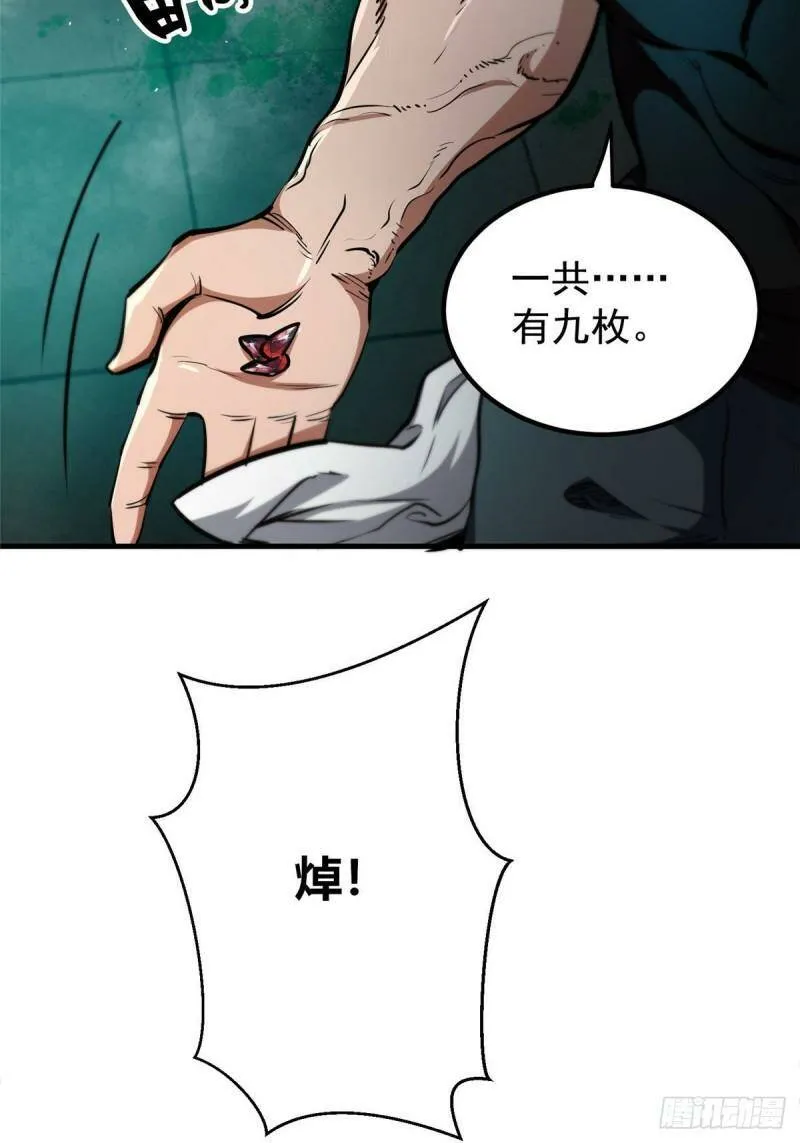 37 守卫兽 第20页