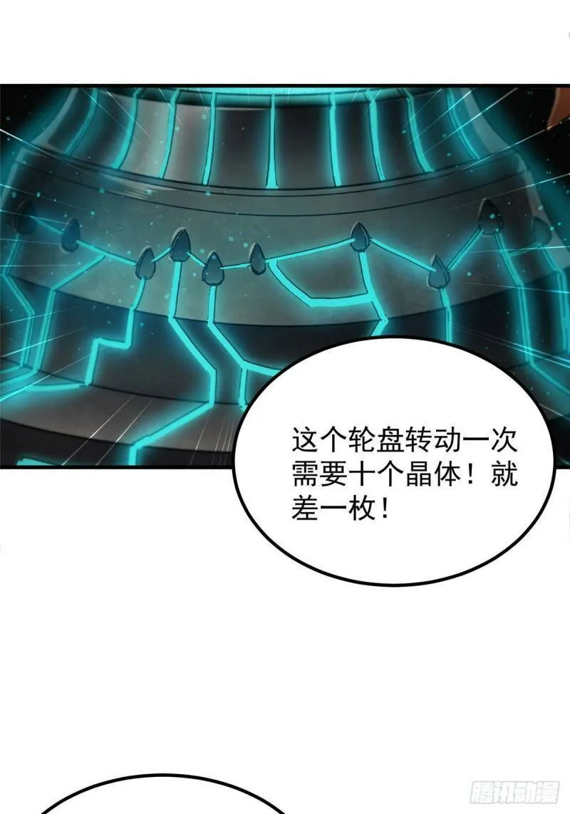 37 守卫兽 第21页