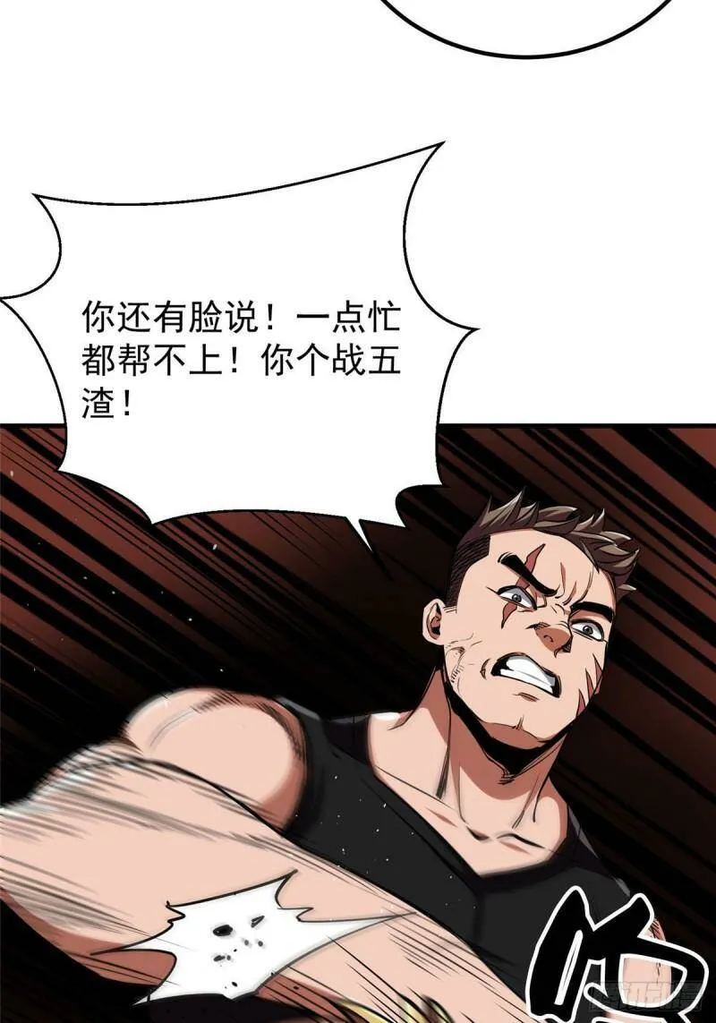 37 守卫兽 第23页