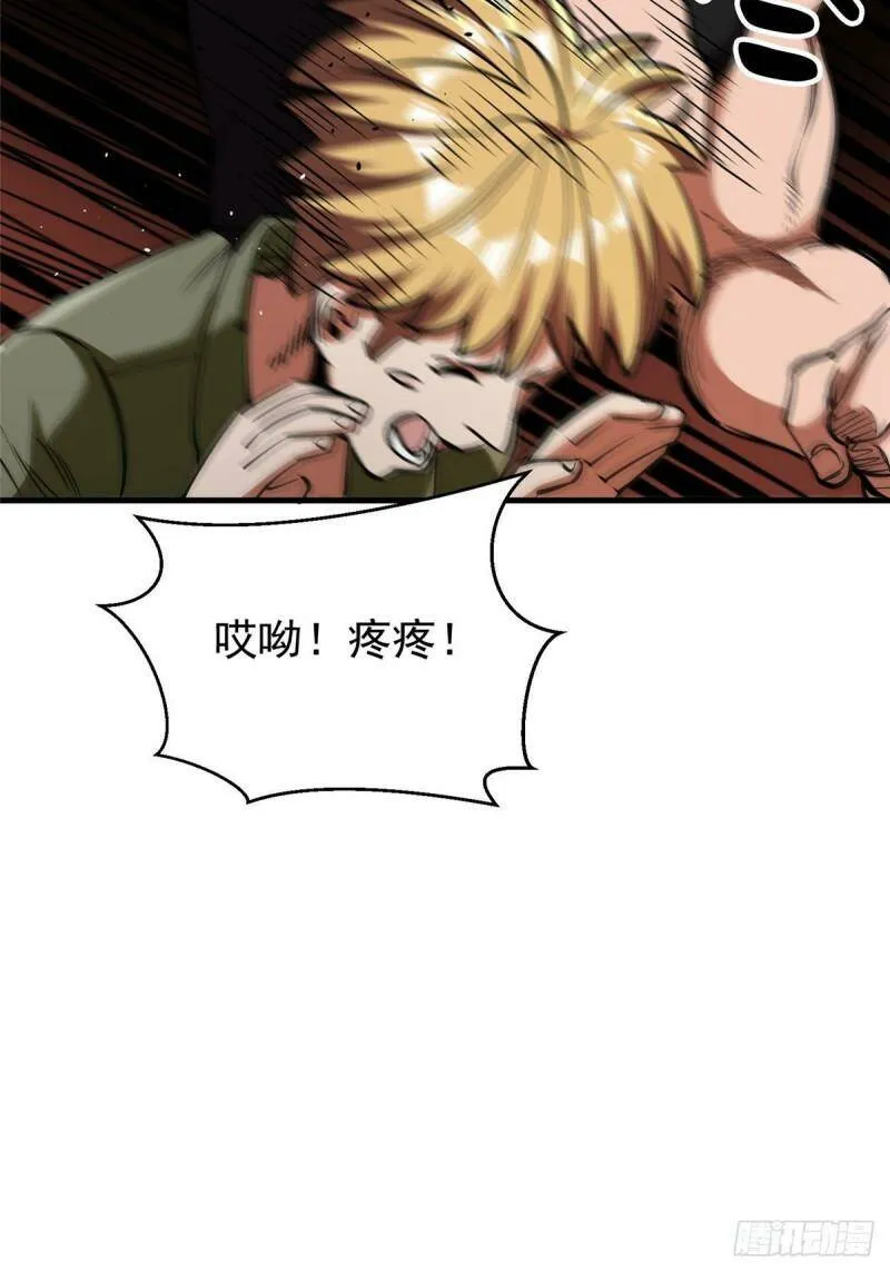 37 守卫兽 第24页