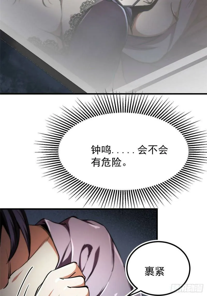 37 守卫兽 第35页