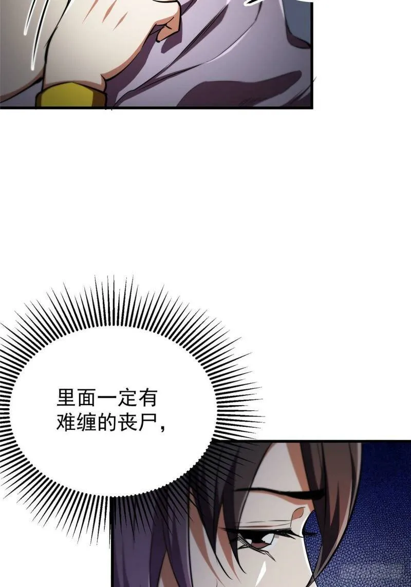37 守卫兽 第36页