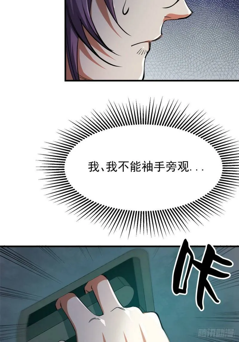 37 守卫兽 第37页