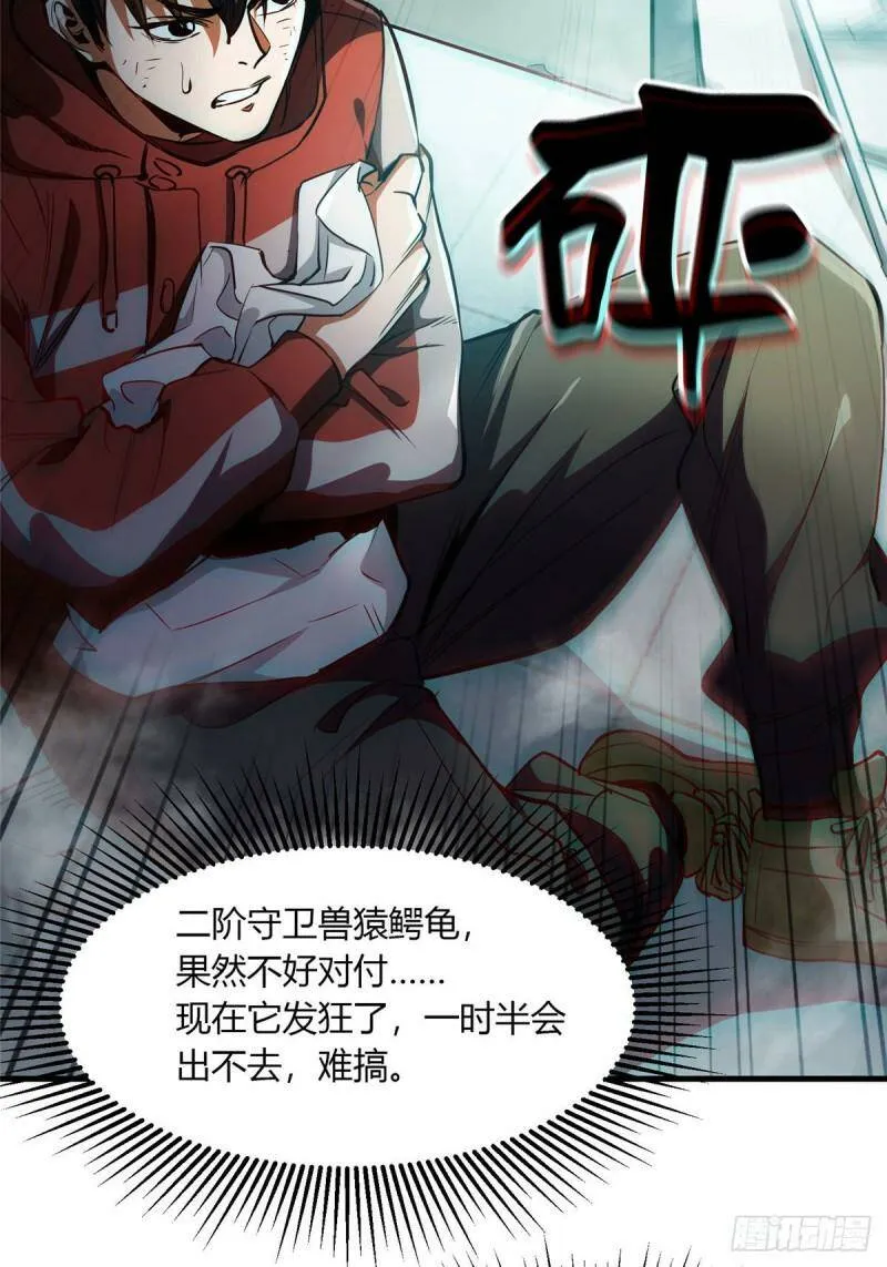 37 守卫兽 第46页
