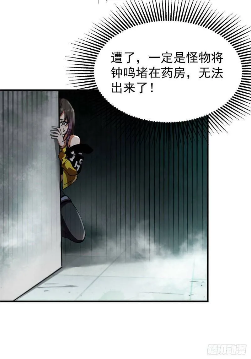 37 守卫兽 第47页